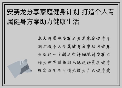 安赛龙分享家庭健身计划 打造个人专属健身方案助力健康生活