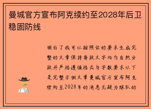 曼城官方宣布阿克续约至2028年后卫稳固防线