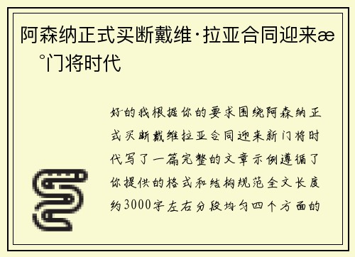 阿森纳正式买断戴维·拉亚合同迎来新门将时代 阿森纳正式买断戴维·拉亚合同迎来新门将时代