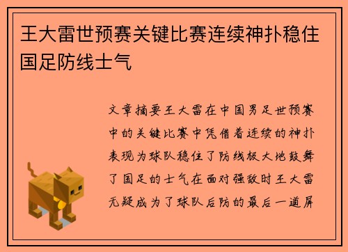 王大雷世预赛关键比赛连续神扑稳住国足防线士气