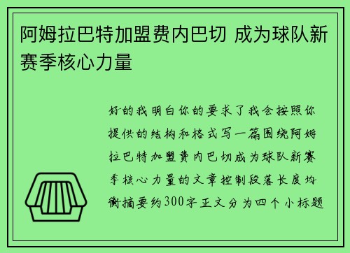 阿姆拉巴特加盟费内巴切 成为球队新赛季核心力量